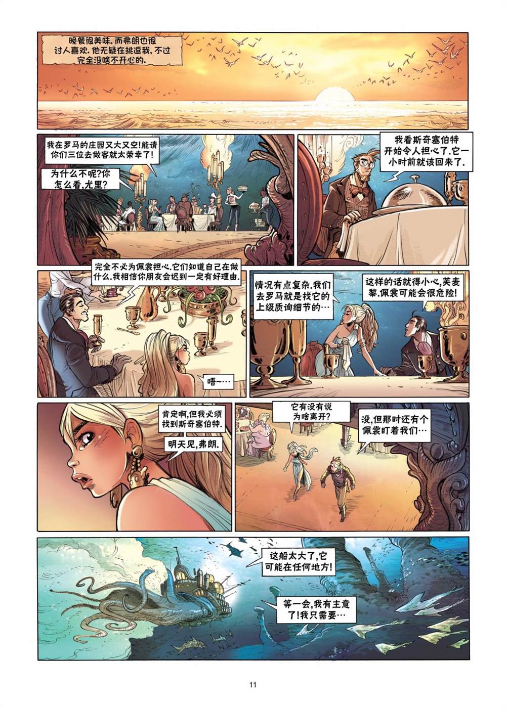 《扦球映像世界》第5话 第11页