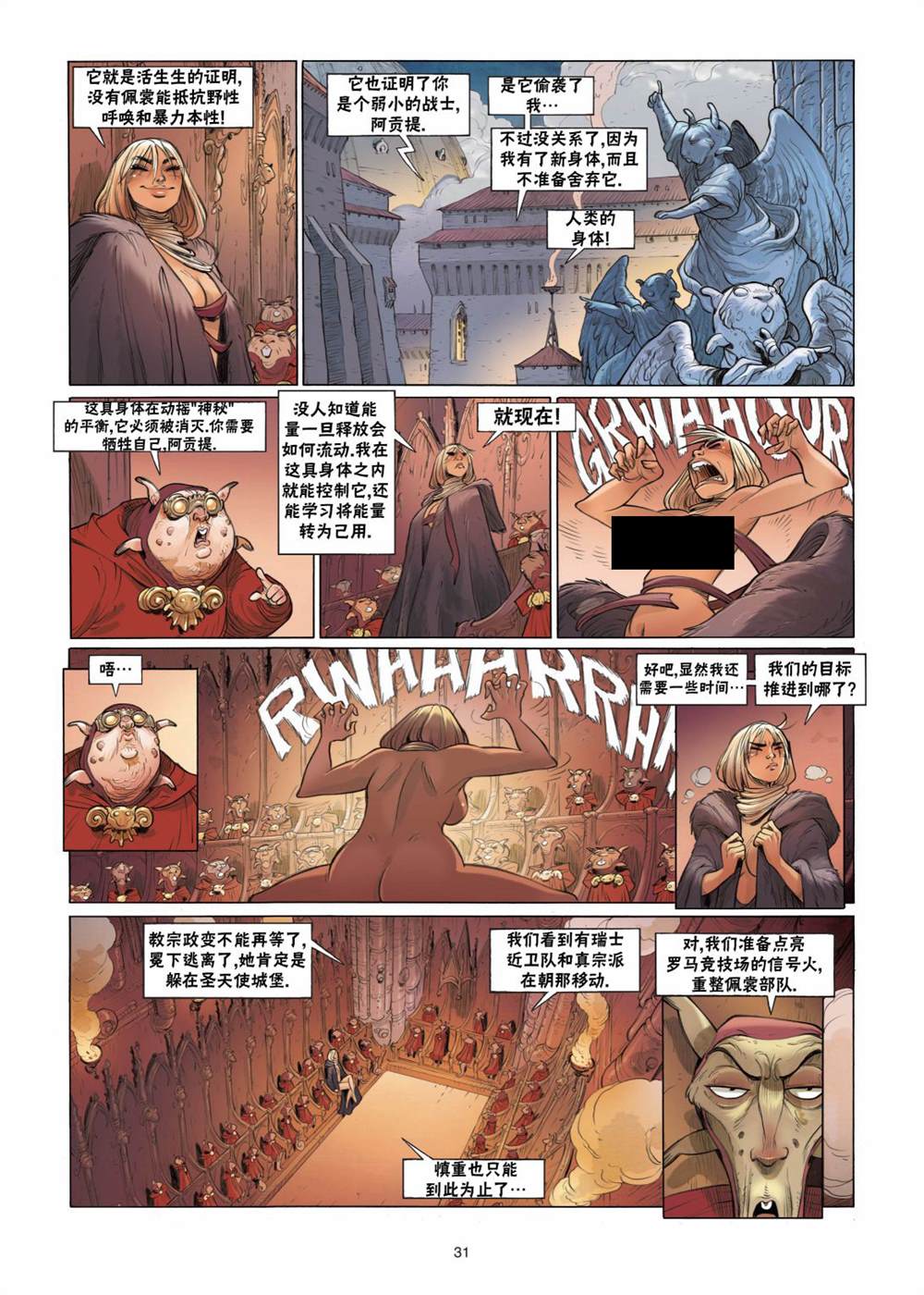 《扦球映像世界》第5话 第31页