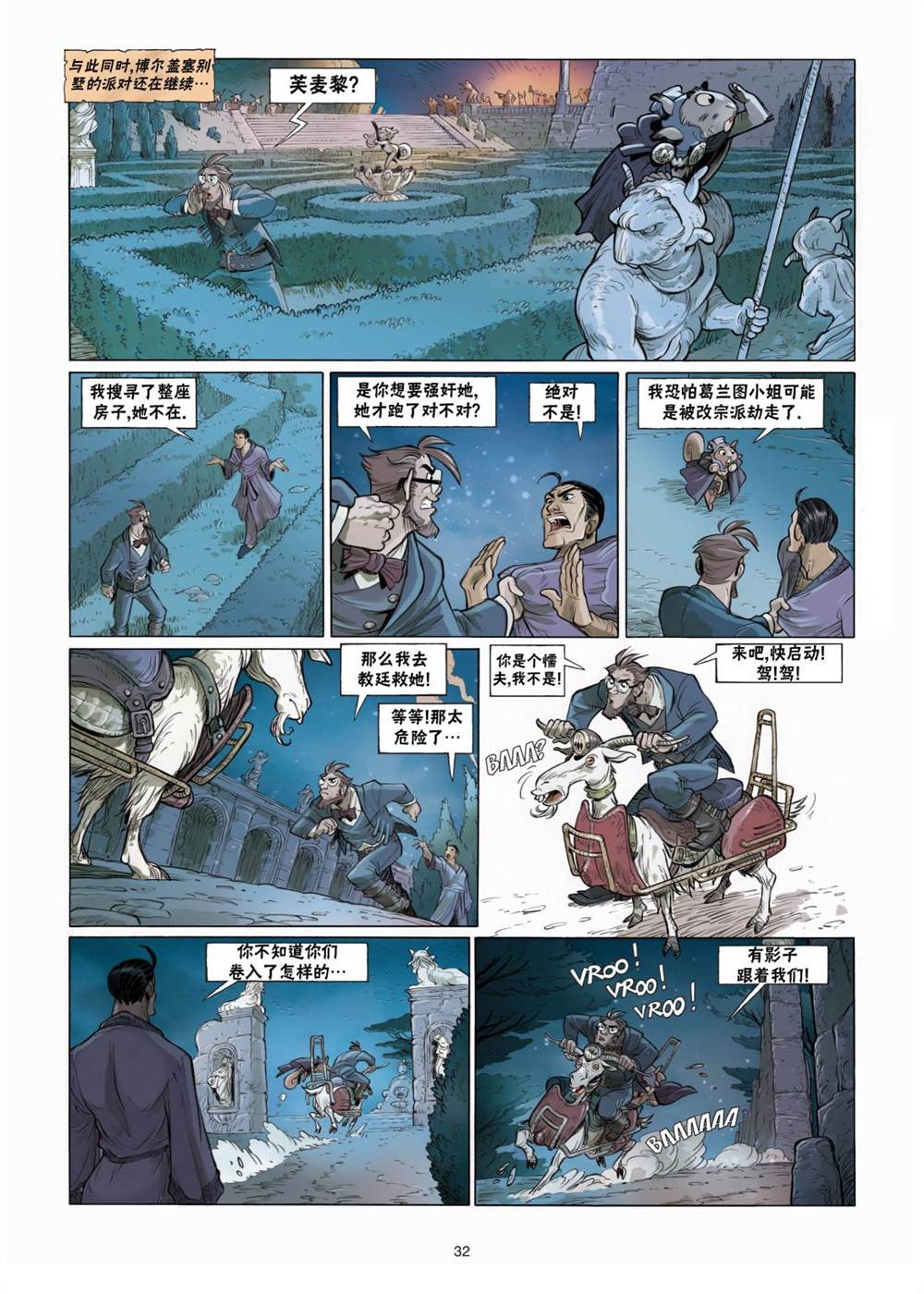 《扦球映像世界》第5话 第32页