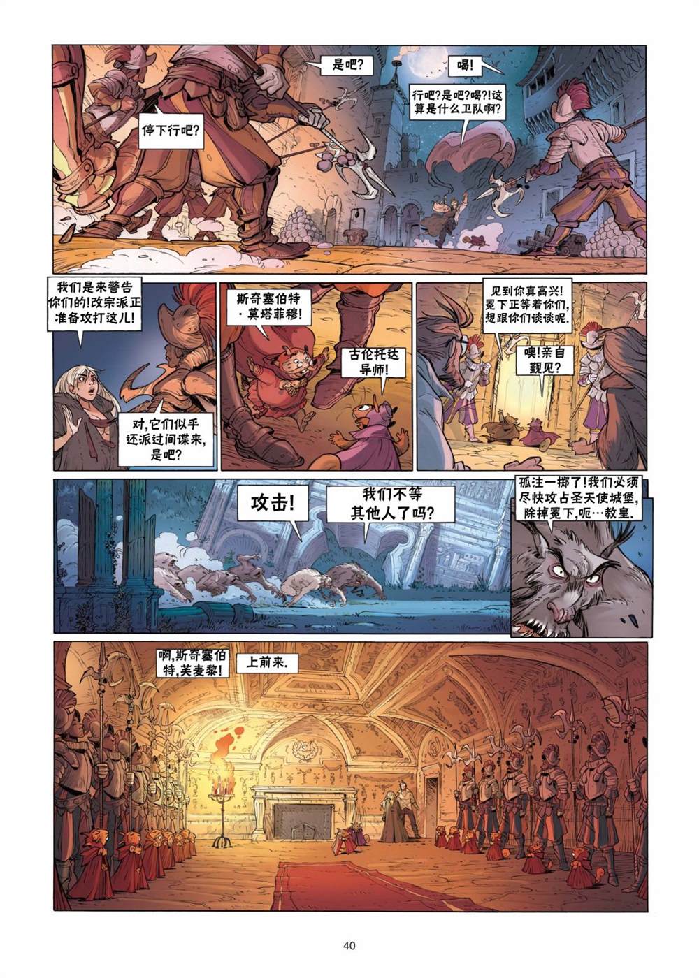 《扦球映像世界》第5话 第40页
