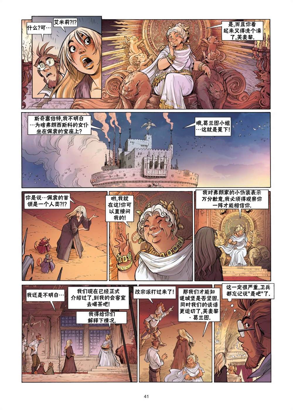 《扦球映像世界》第5话 第41页