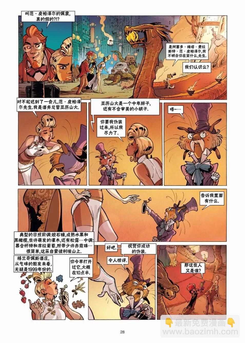 《扦球映像世界》第08卷 第28页