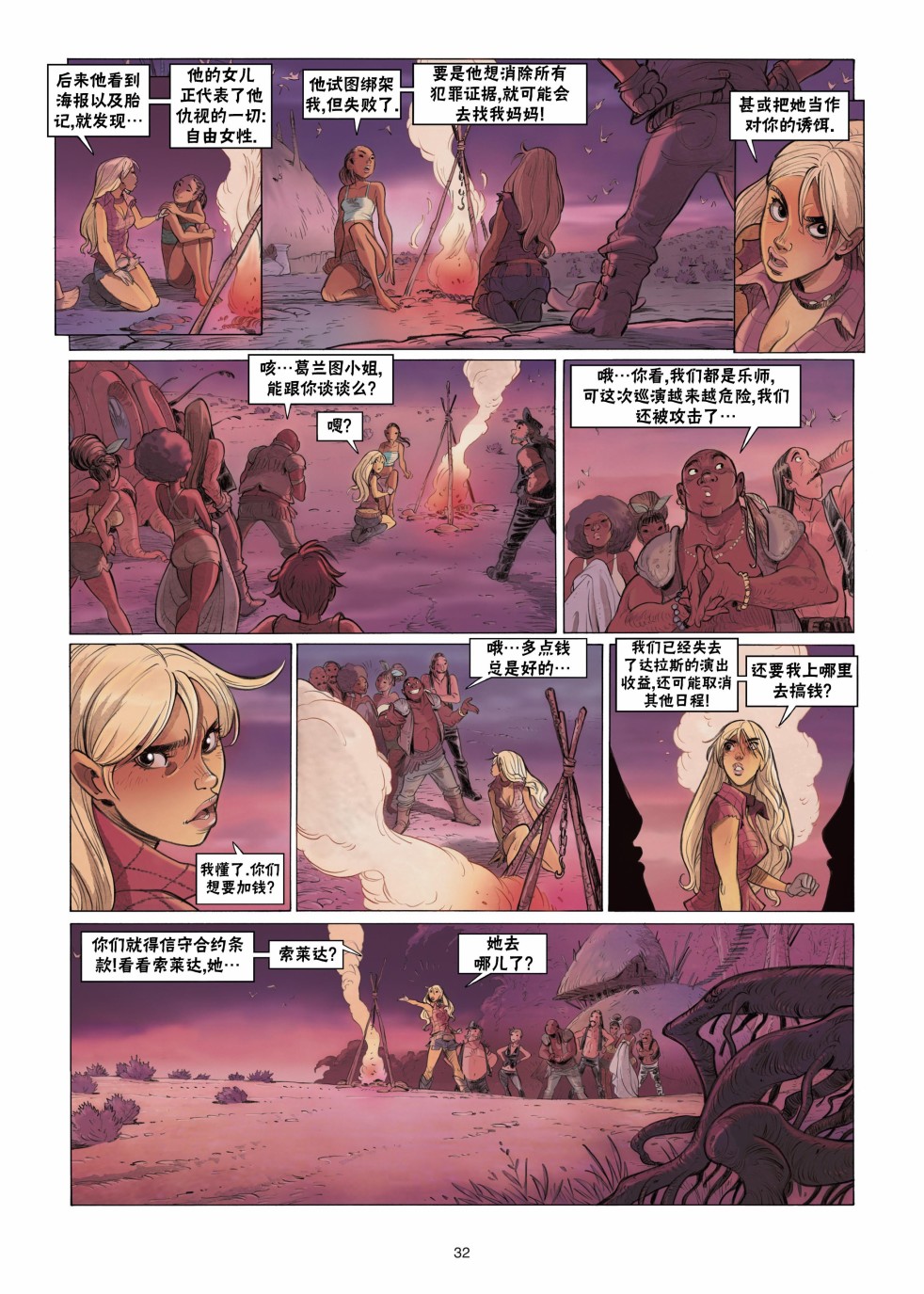 《扦球映像世界》第6话 第33页