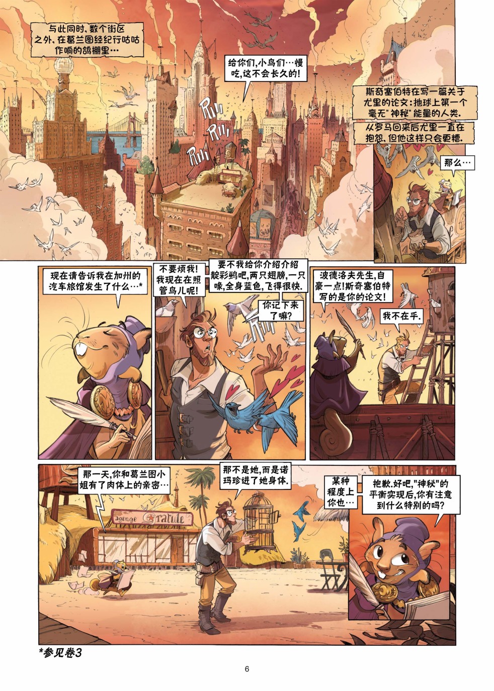 《扦球映像世界》第6话 第7页
