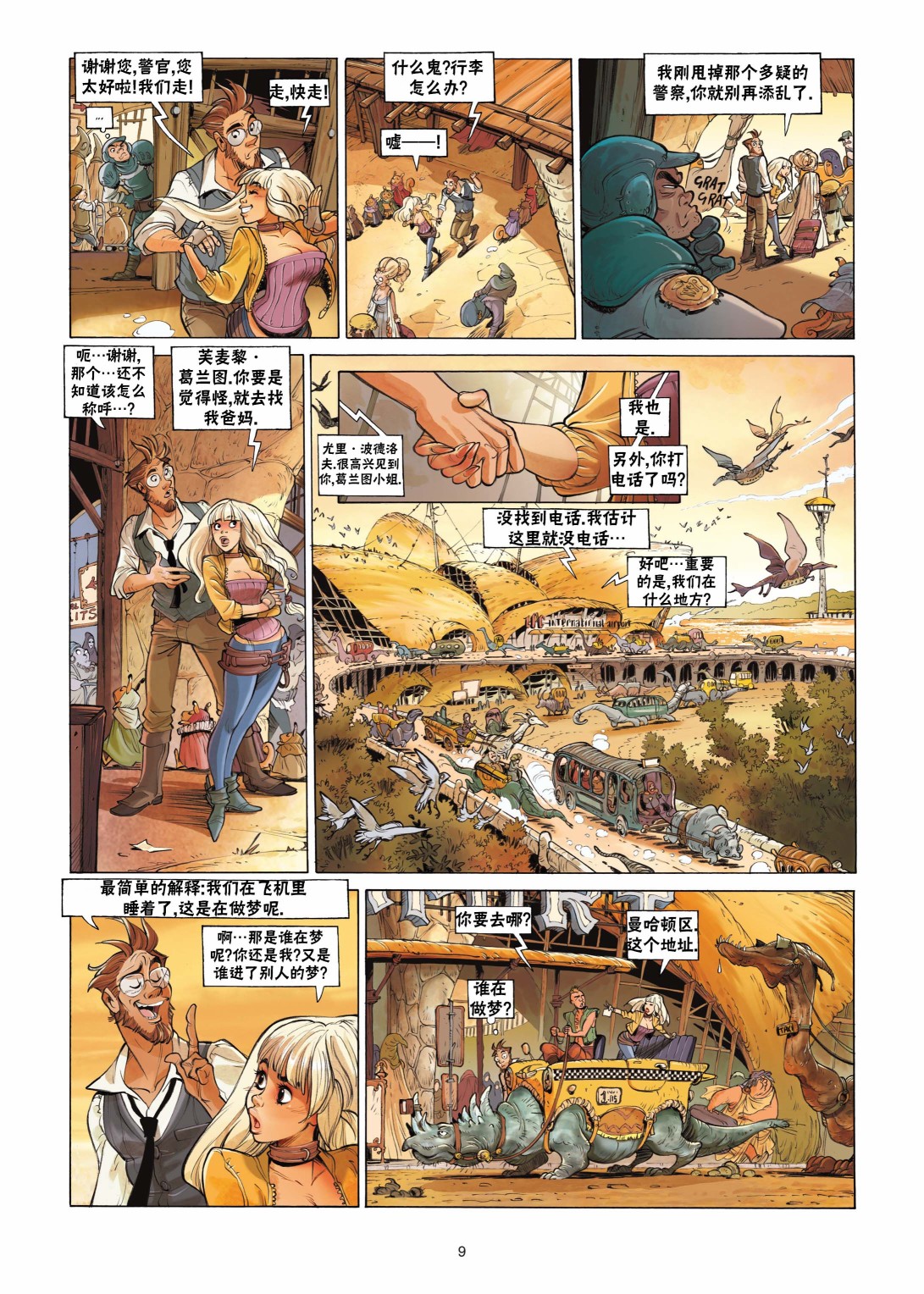《扦球映像世界》第01卷 第10页