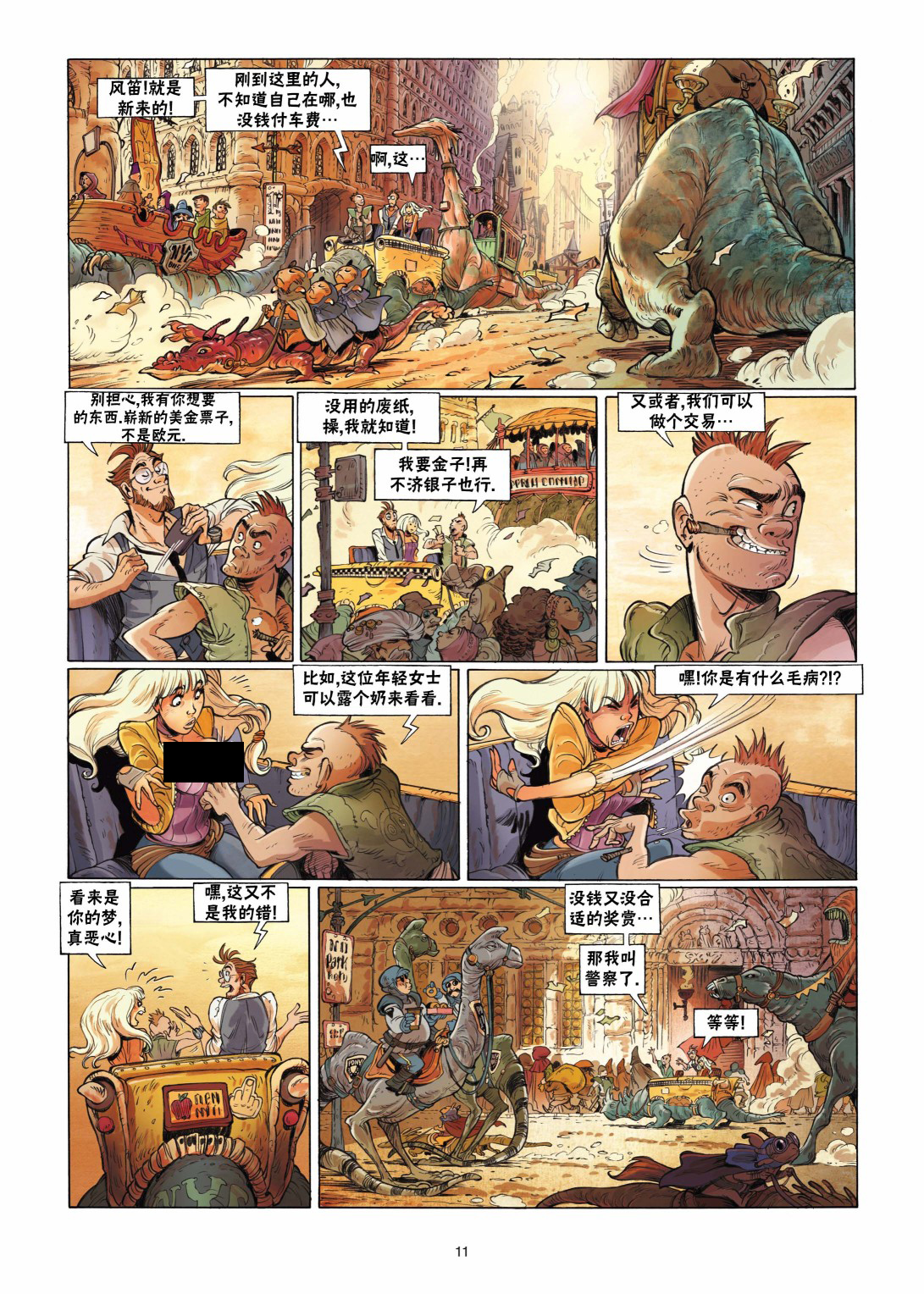 《扦球映像世界》第01卷 第12页