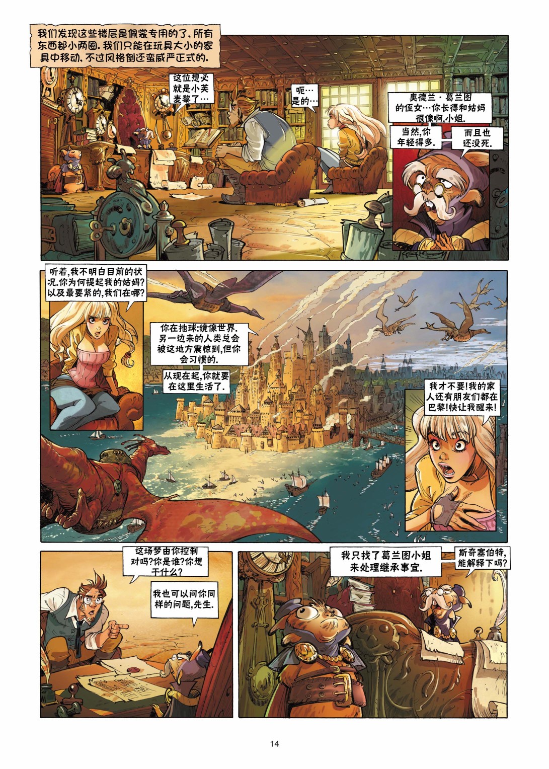 《扦球映像世界》第01卷 第16页