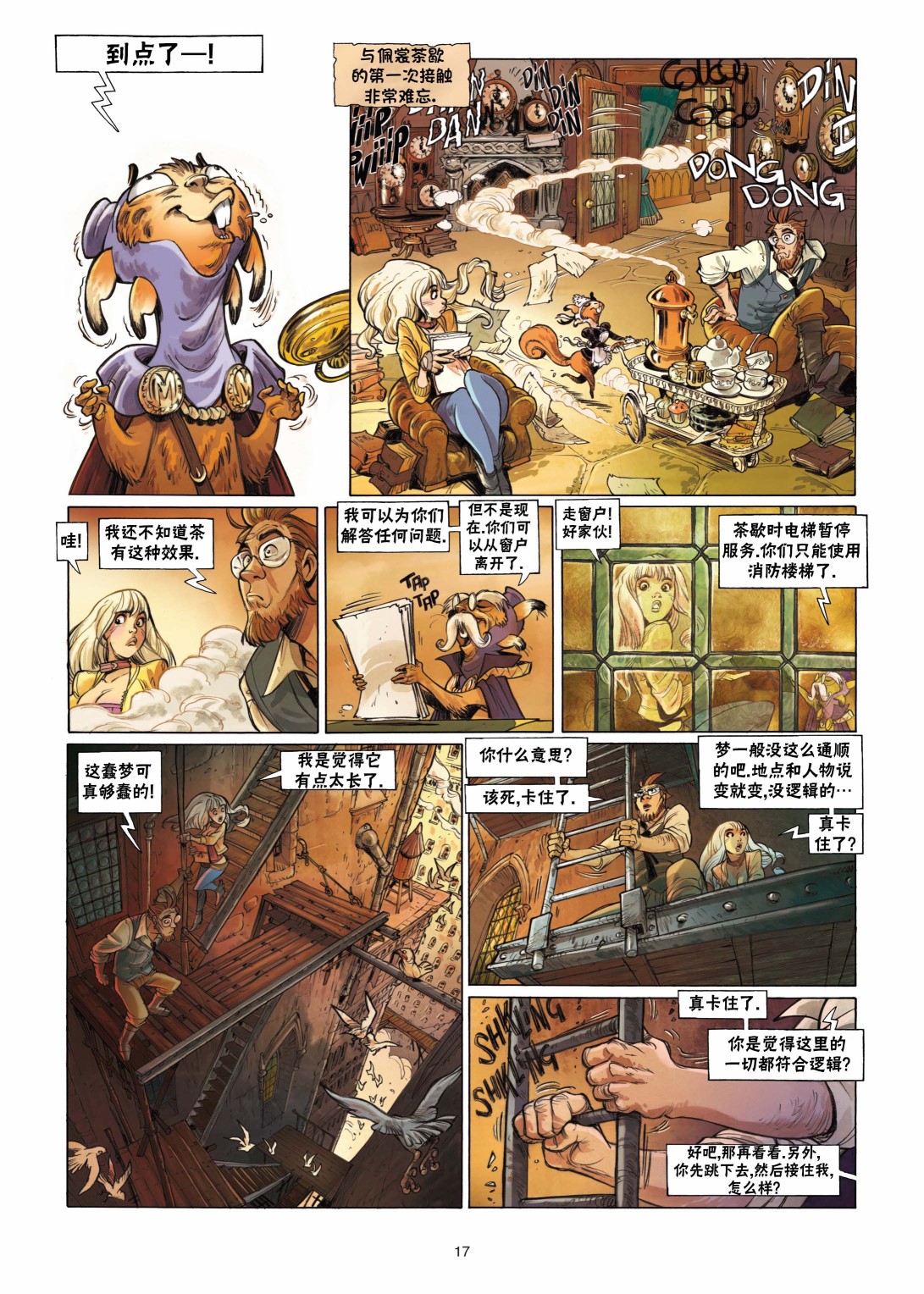 《扦球映像世界》第01卷 第19页