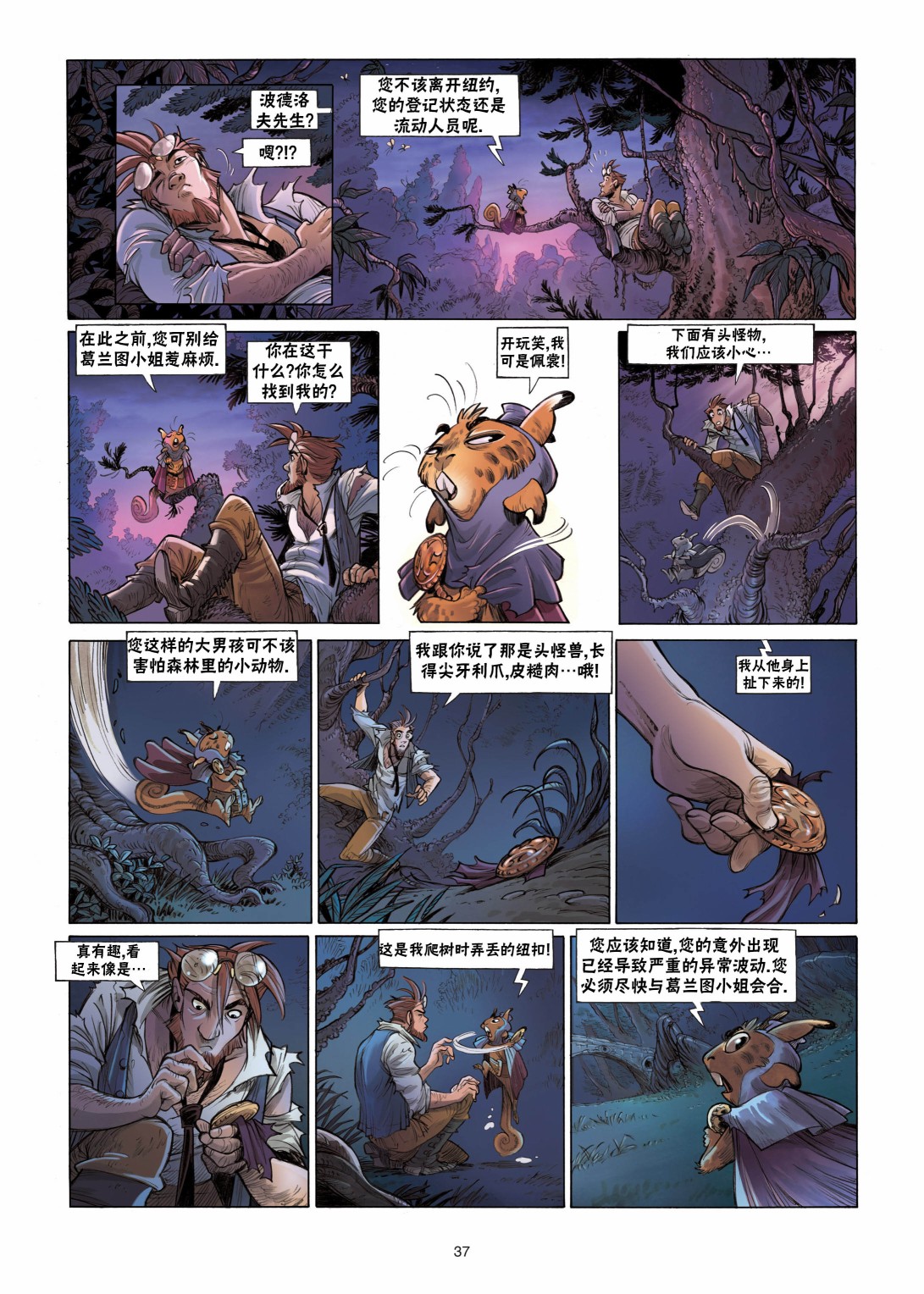 《扦球映像世界》第01卷 第40页