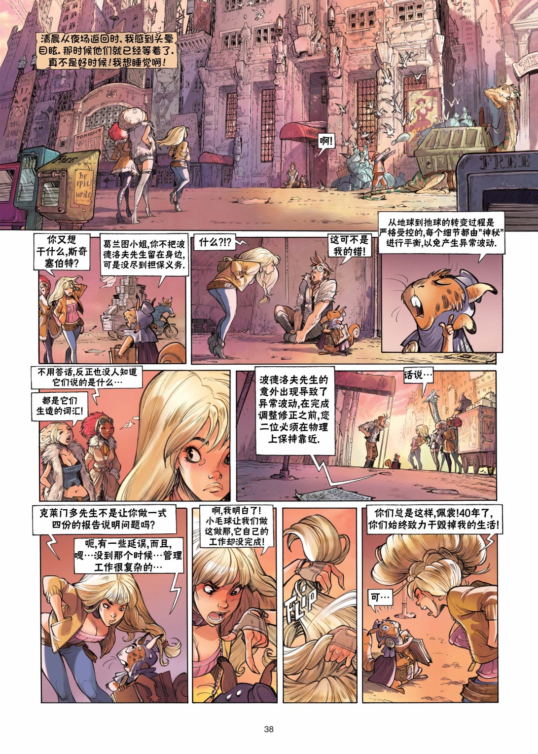 《扦球映像世界》第01卷 第41页