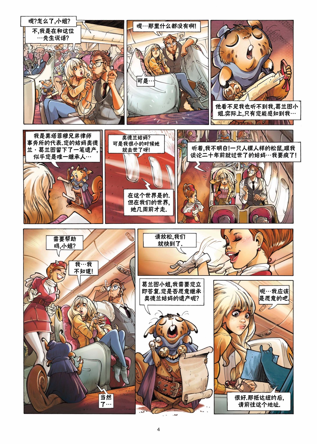 《扦球映像世界》第01卷 第5页