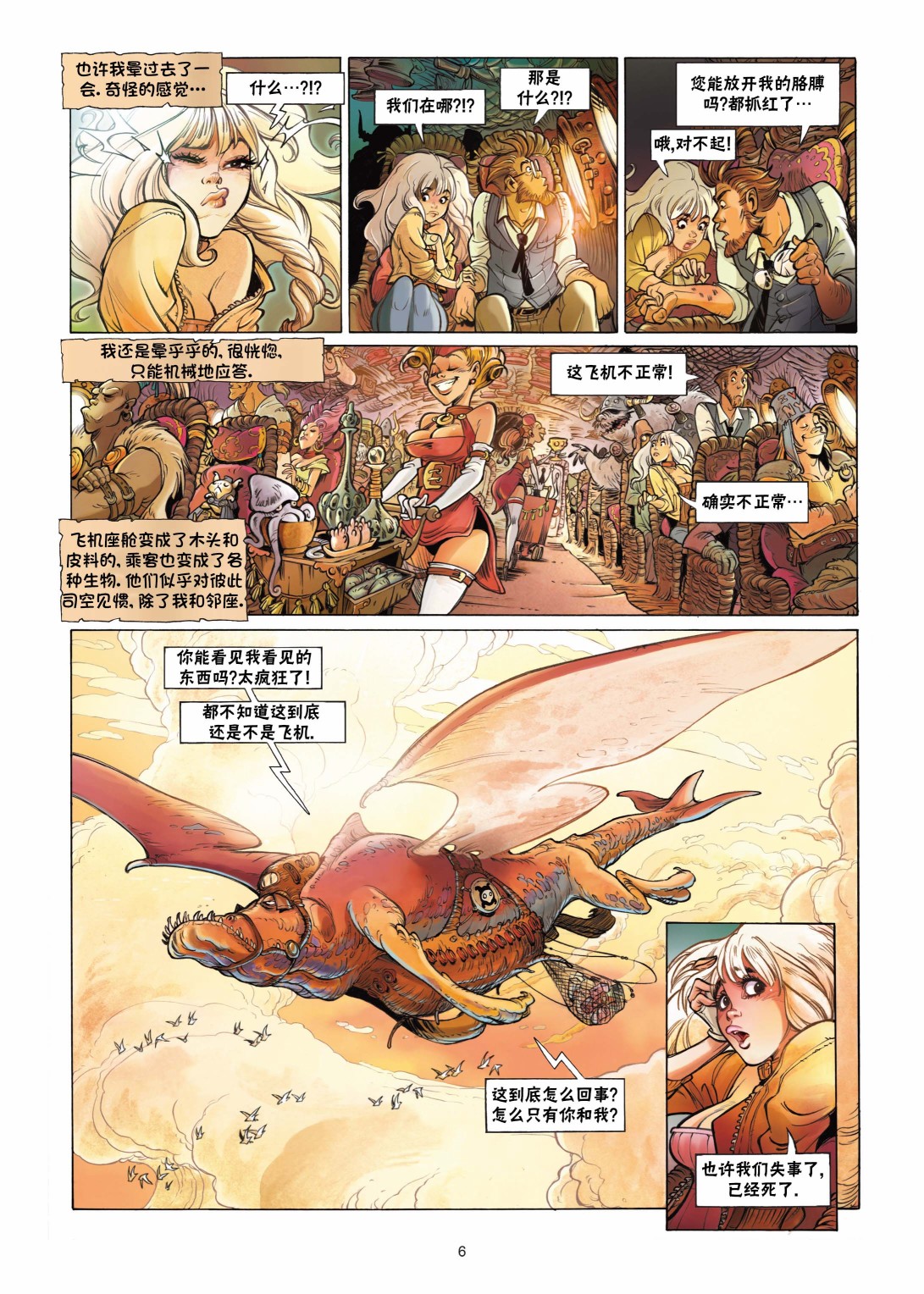 《扦球映像世界》第01卷 第7页