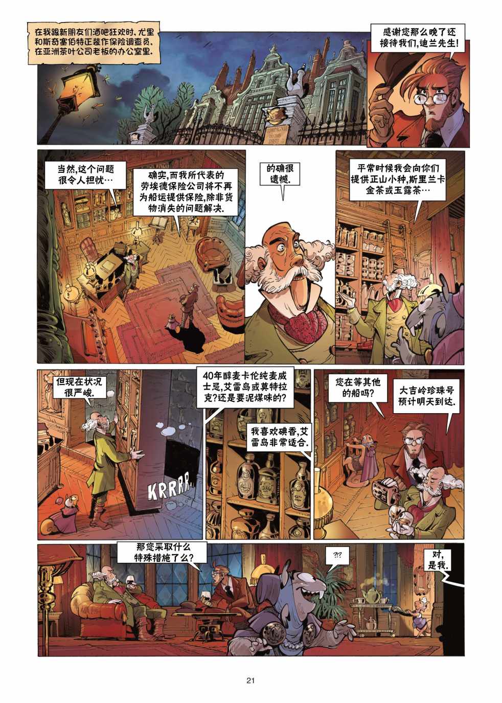《扦球映像世界》第7话 第22页
