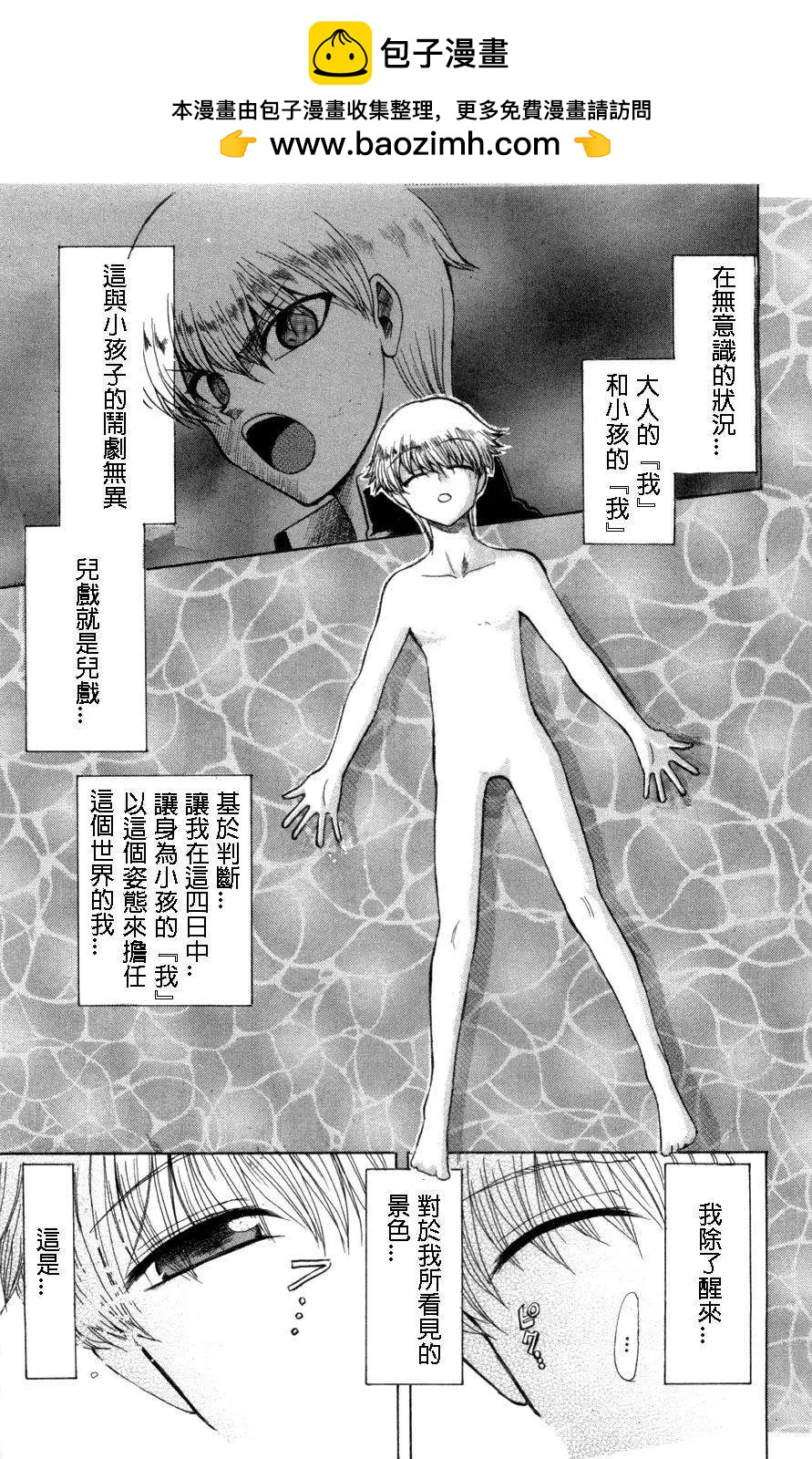 《FATE同人 士郎必须死》第04回 第2页