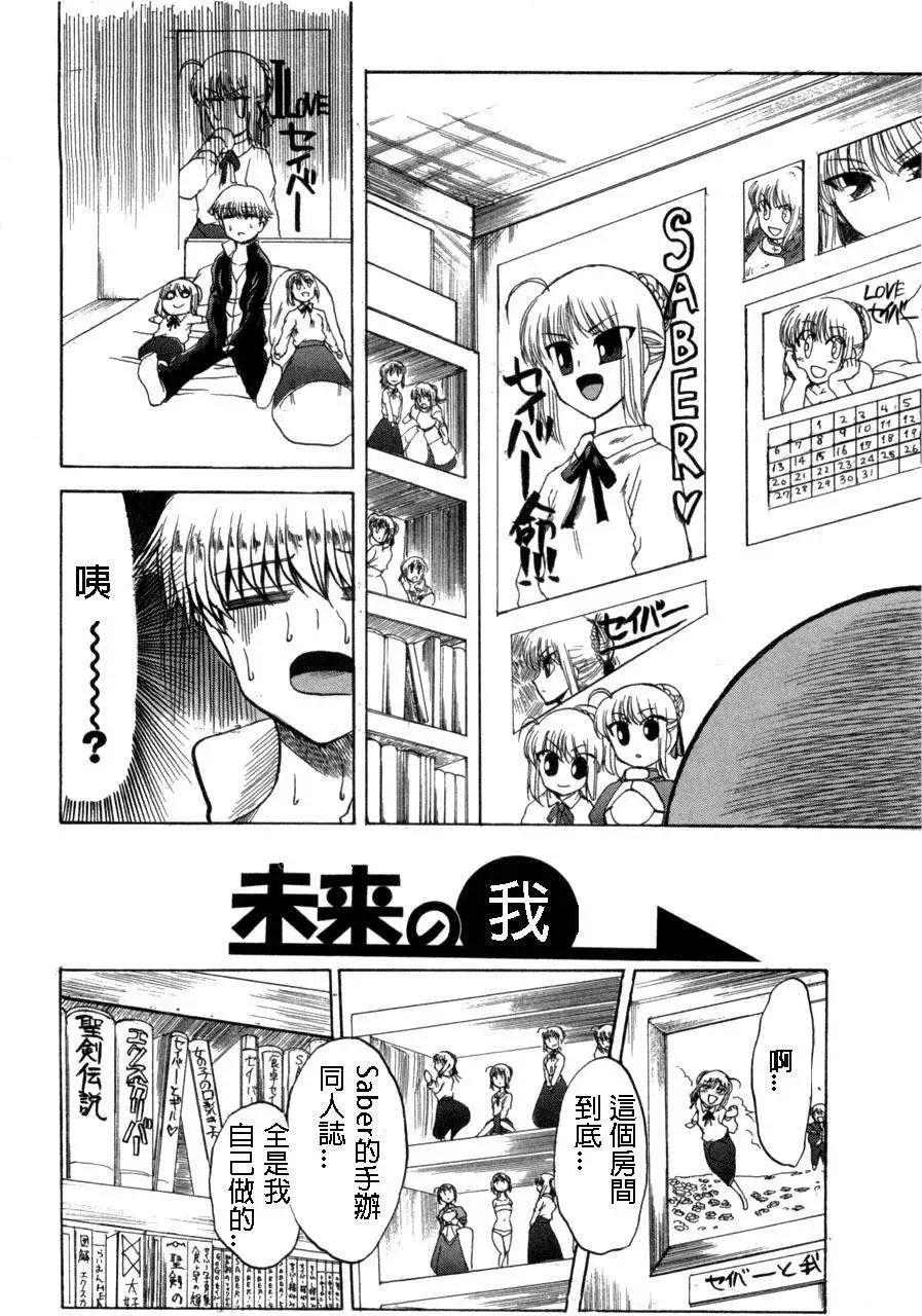 《FATE同人 士郎必须死》第04回 第3页