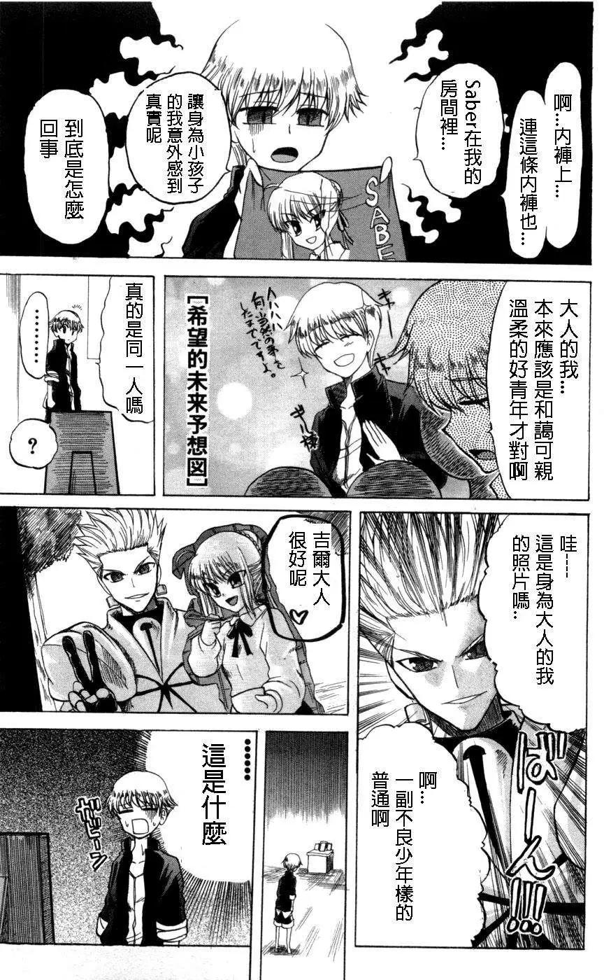 《FATE同人 士郎必须死》第04回 第4页