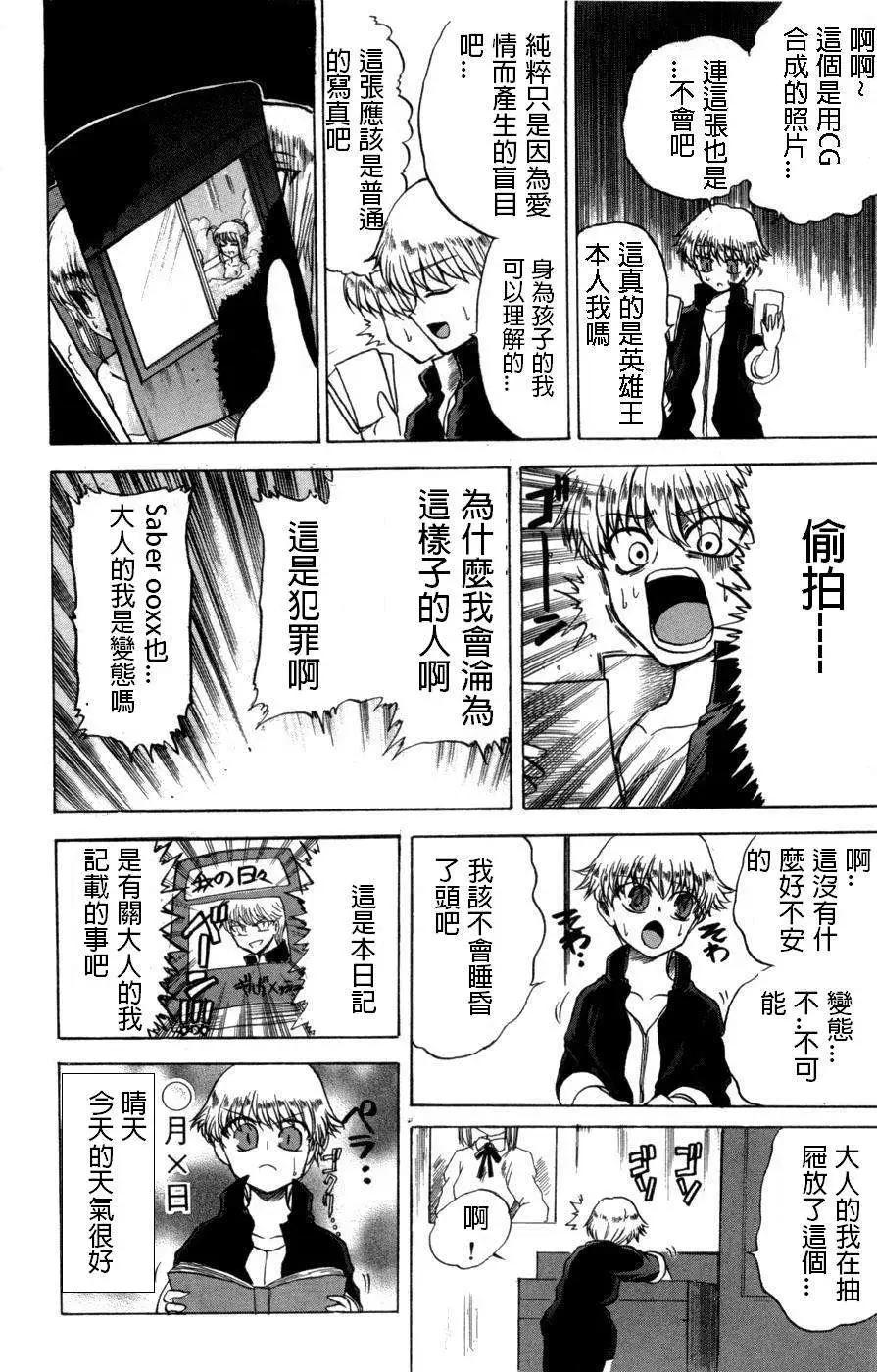 《FATE同人 士郎必须死》第04回 第5页