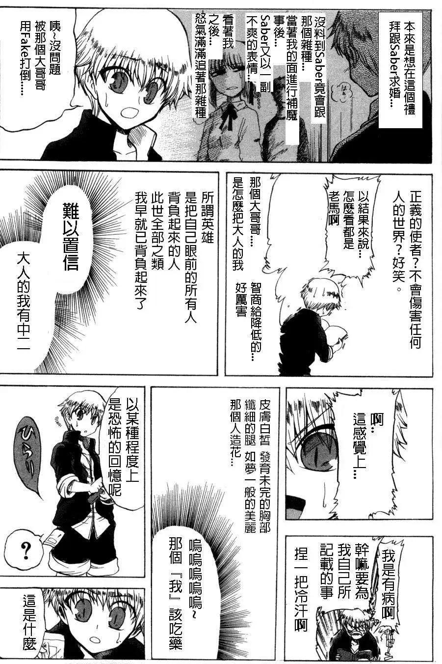 《FATE同人 士郎必须死》第04回 第6页