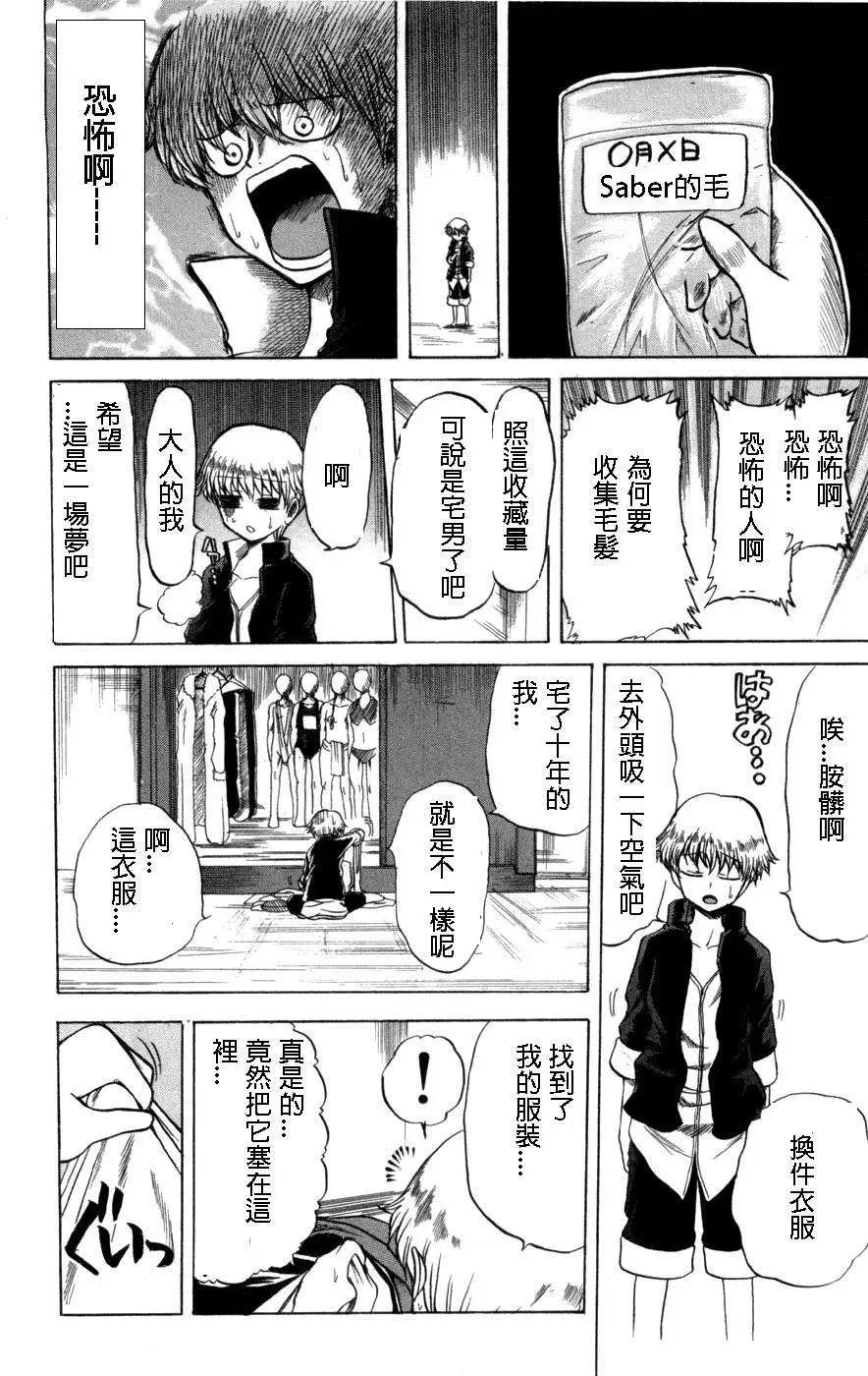 《FATE同人 士郎必须死》第04回 第7页
