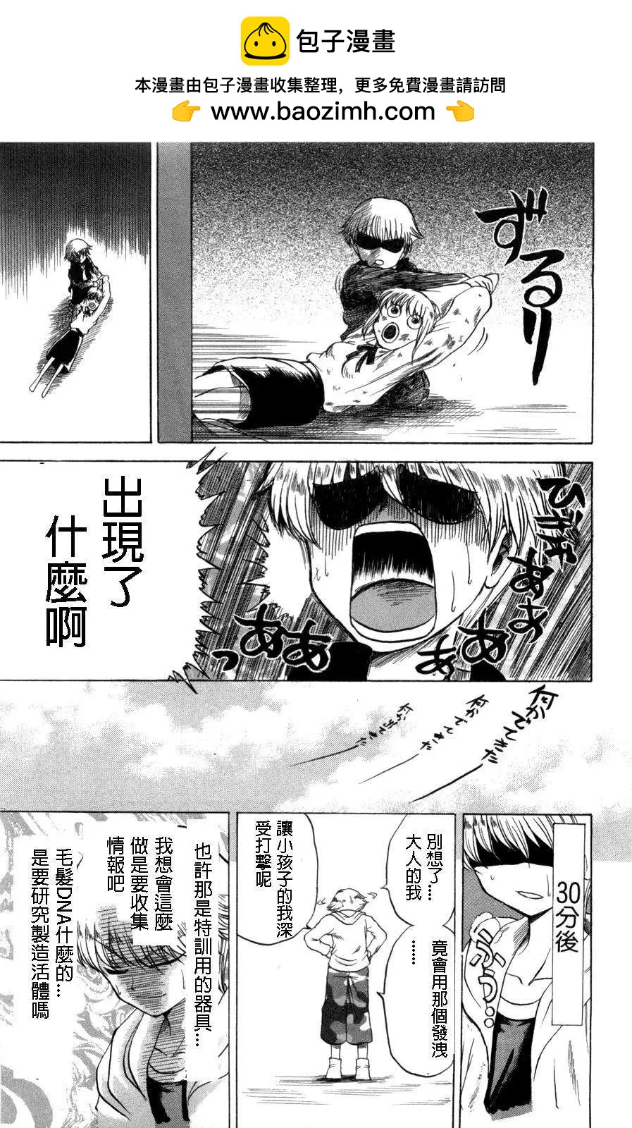 《FATE同人 士郎必须死》第04回 第8页