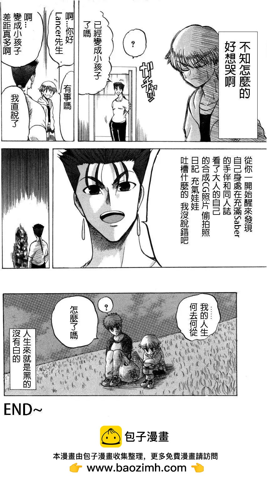 《FATE同人 士郎必须死》第04回 第9页