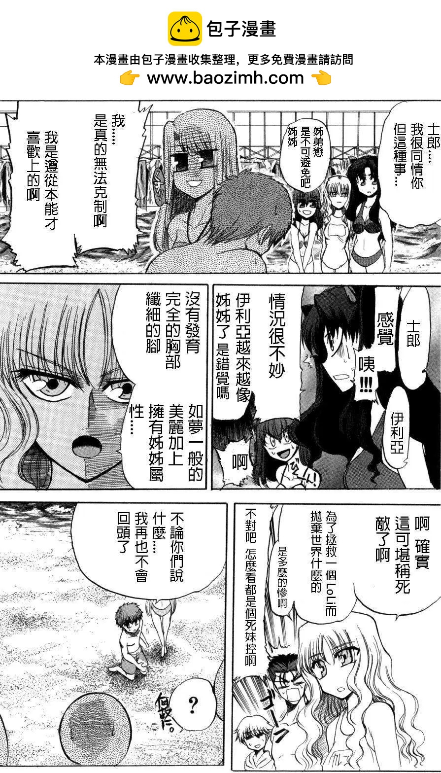 《FATE同人 士郎必须死》第03回 第10页