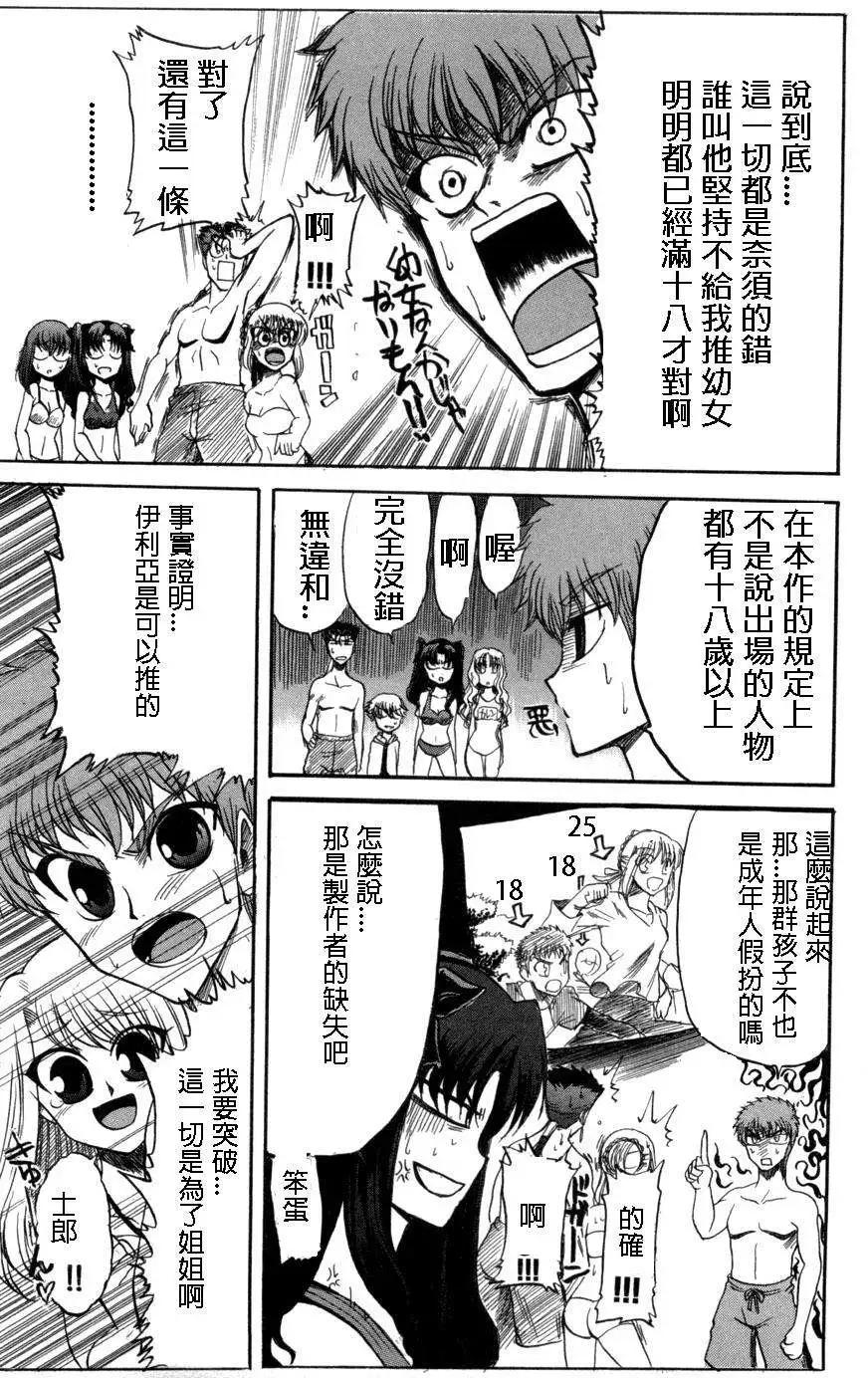《FATE同人 士郎必须死》第03回 第11页