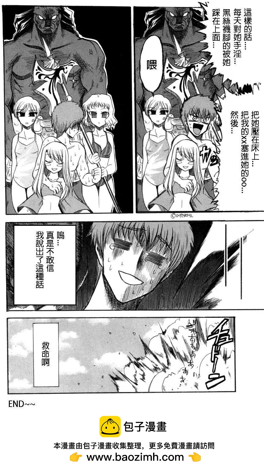 《FATE同人 士郎必须死》第03回 第12页