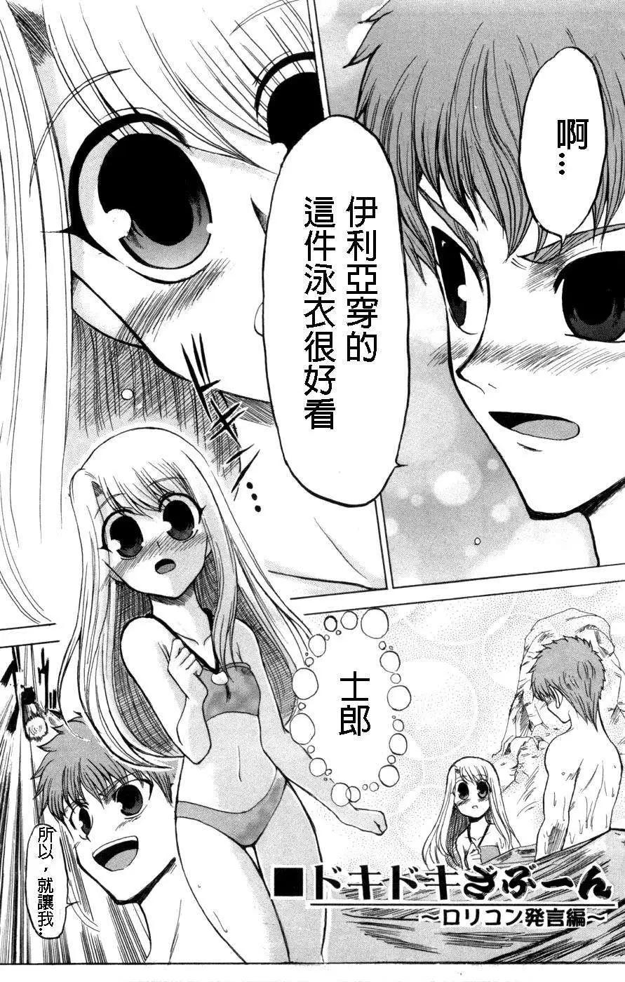 《FATE同人 士郎必须死》第03回 第1页