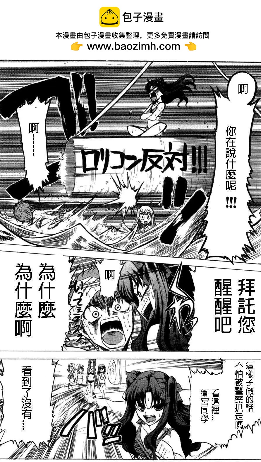 《FATE同人 士郎必须死》第03回 第2页