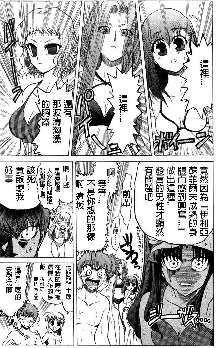 《FATE同人 士郎必须死》第03回 第3页