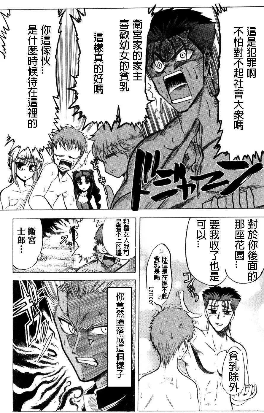 《FATE同人 士郎必须死》第03回 第4页