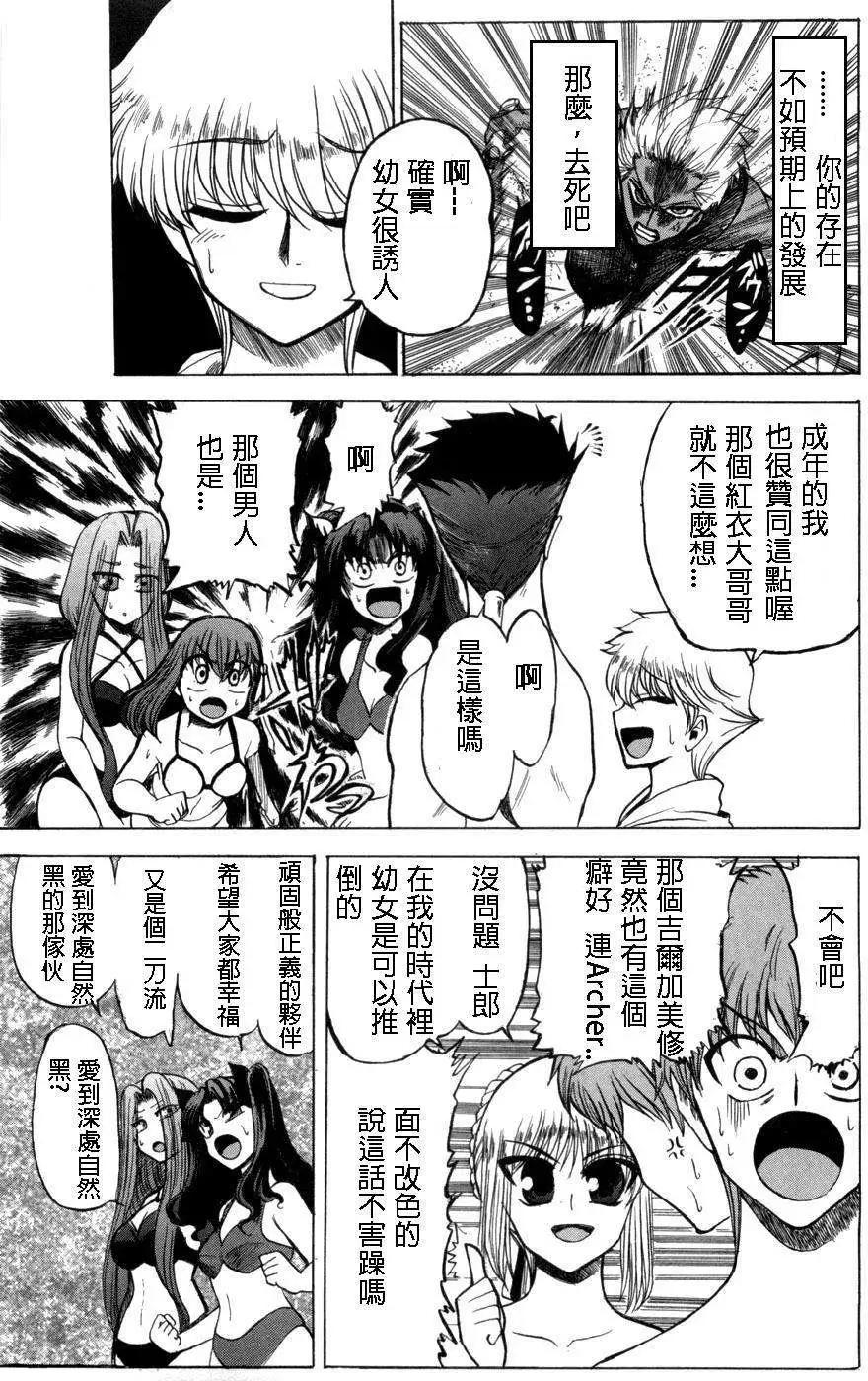 《FATE同人 士郎必须死》第03回 第5页