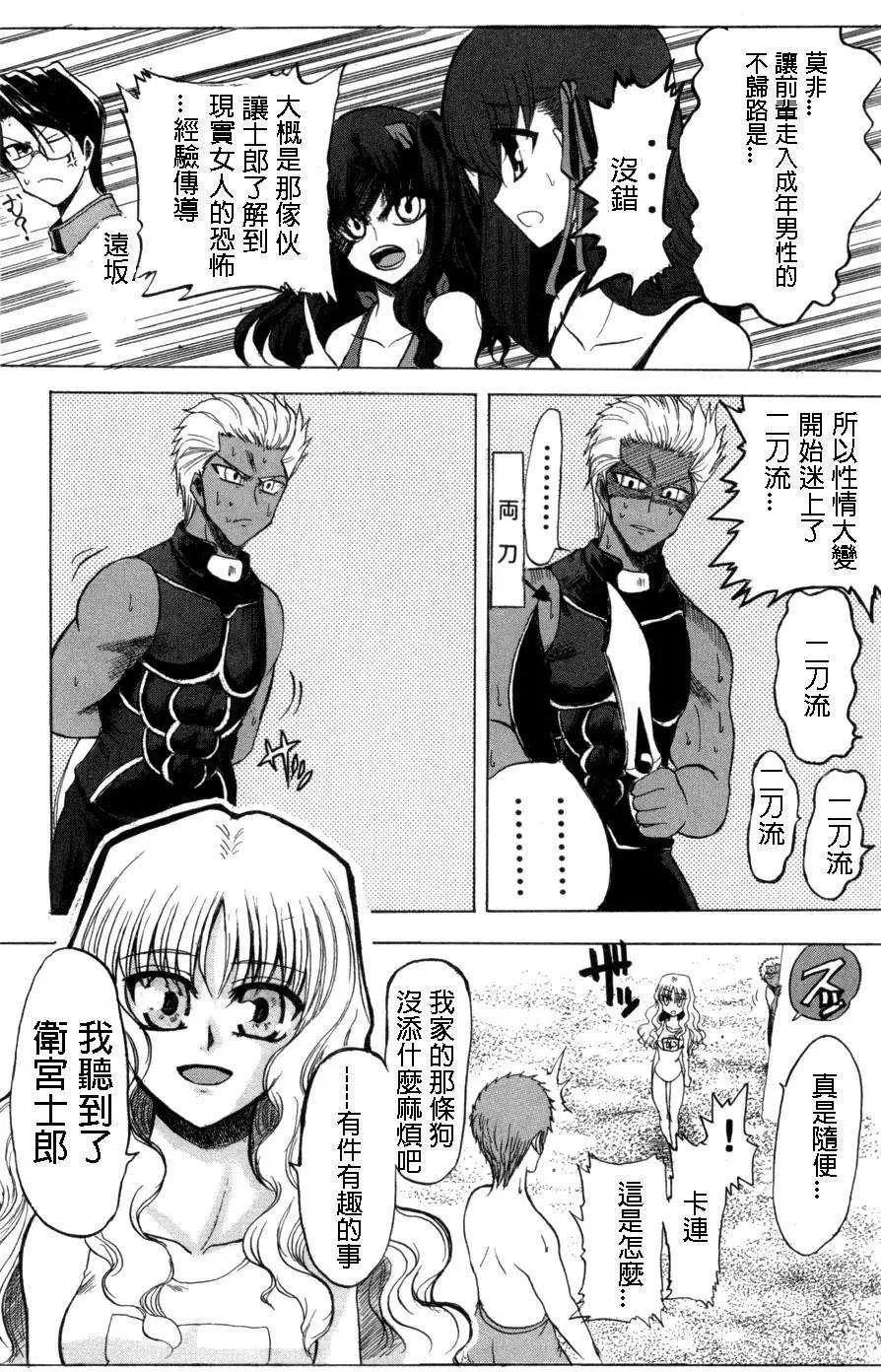 《FATE同人 士郎必须死》第03回 第6页