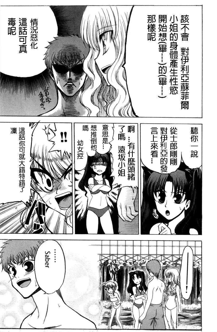 《FATE同人 士郎必须死》第03回 第7页