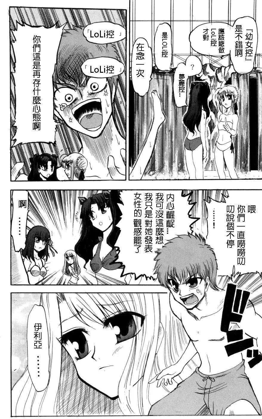 《FATE同人 士郎必须死》第03回 第8页