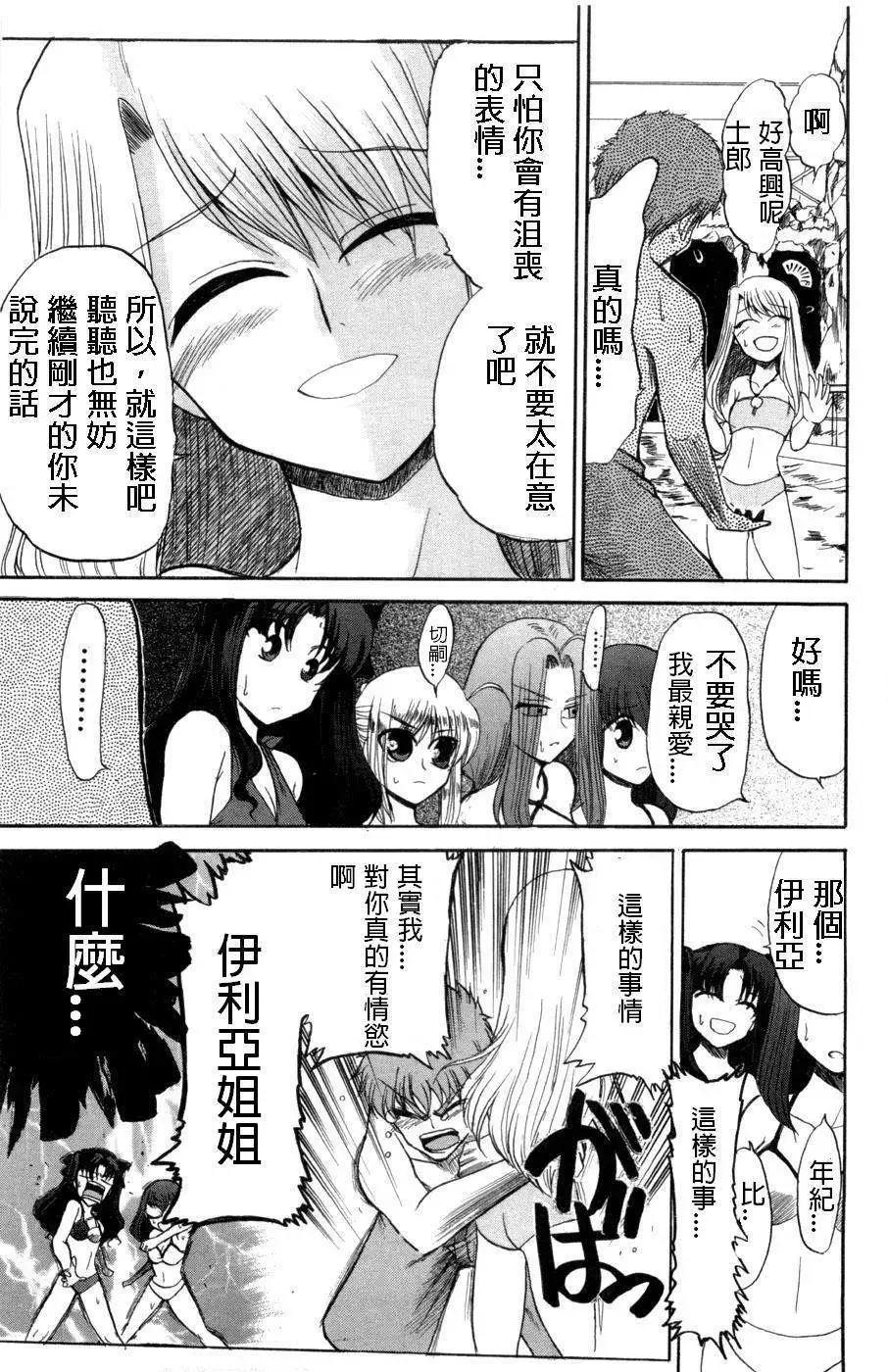 《FATE同人 士郎必须死》第03回 第9页