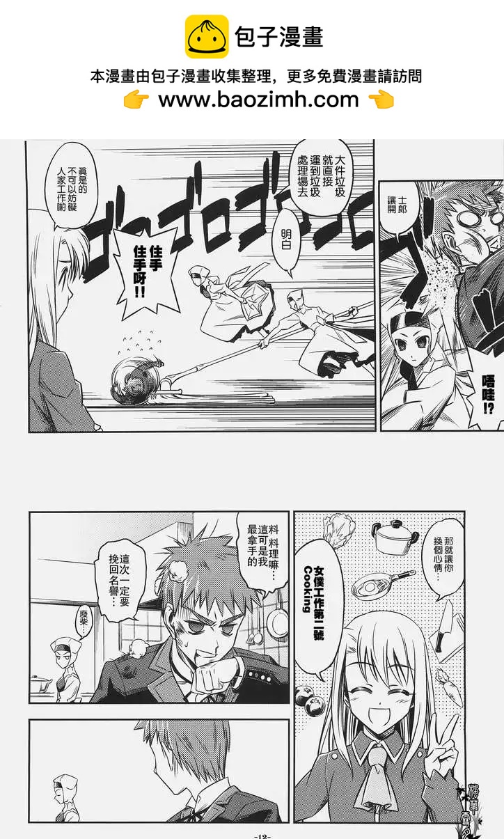《FATE同人 士郎必须死》第01回 第10页