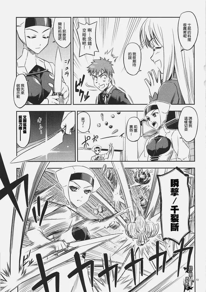 《FATE同人 士郎必须死》第01回 第11页