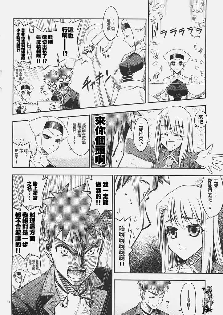 《FATE同人 士郎必须死》第01回 第12页