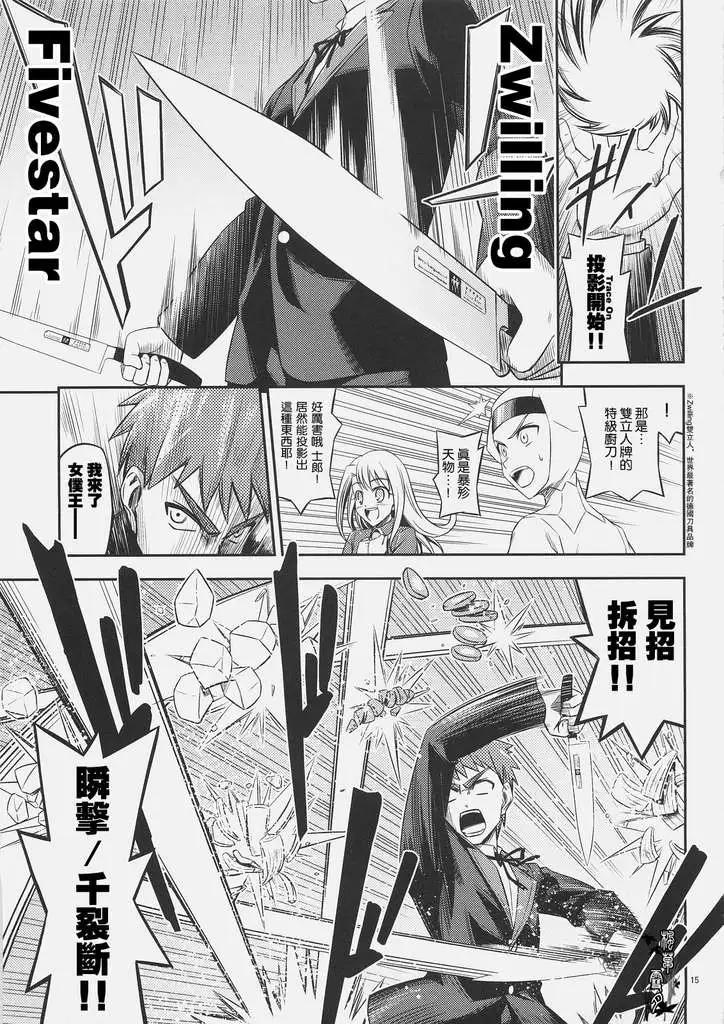 《FATE同人 士郎必须死》第01回 第13页