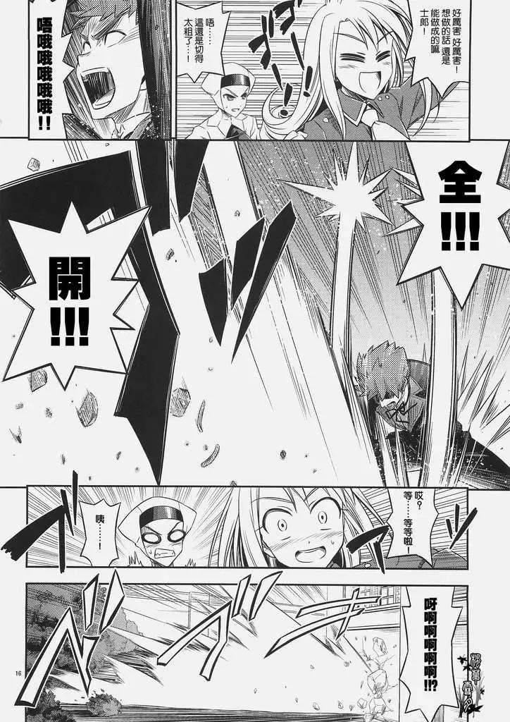 《FATE同人 士郎必须死》第01回 第14页