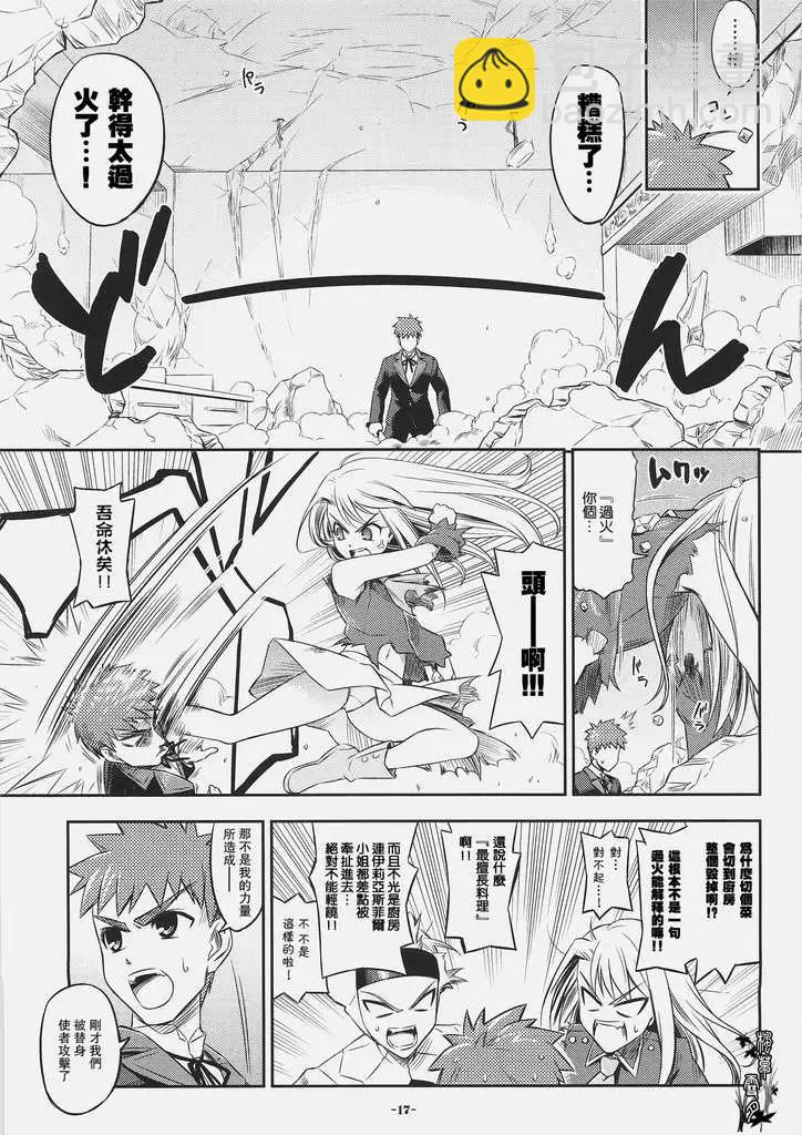 《FATE同人 士郎必须死》第01回 第15页