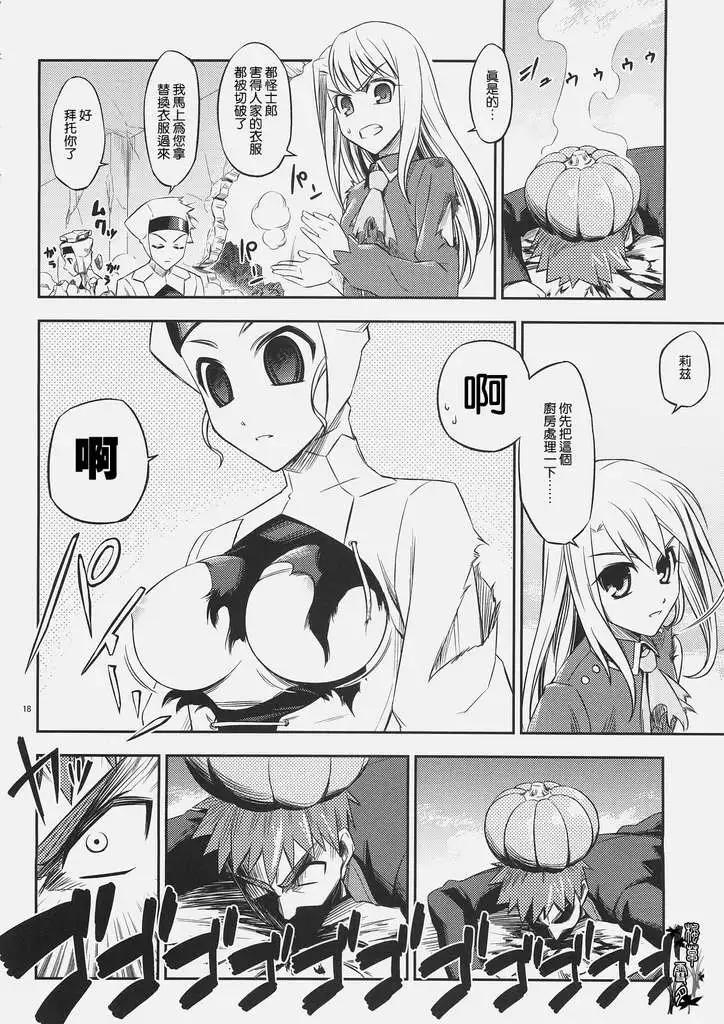 《FATE同人 士郎必须死》第01回 第16页