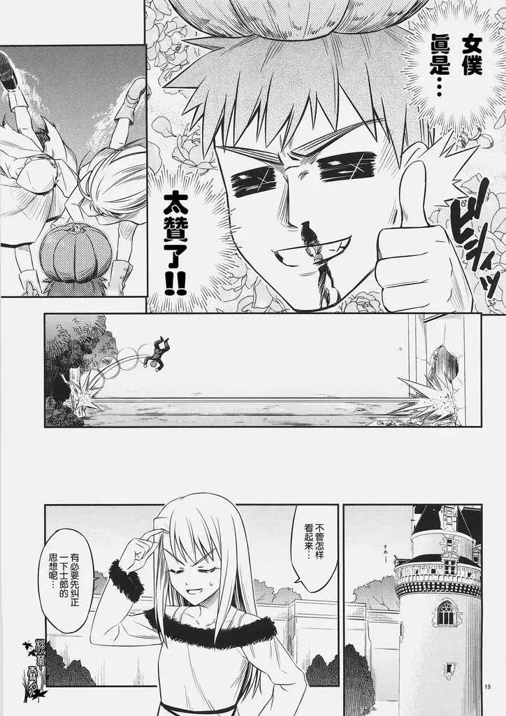 《FATE同人 士郎必须死》第01回 第17页