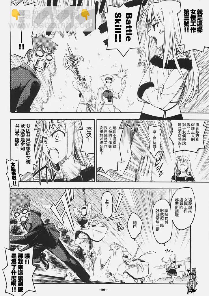 《FATE同人 士郎必须死》第01回 第18页