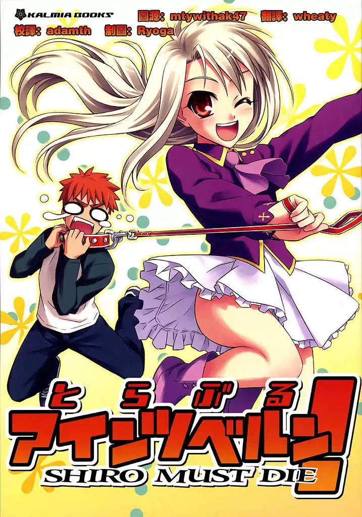 《FATE同人 士郎必须死》第01回 第1页