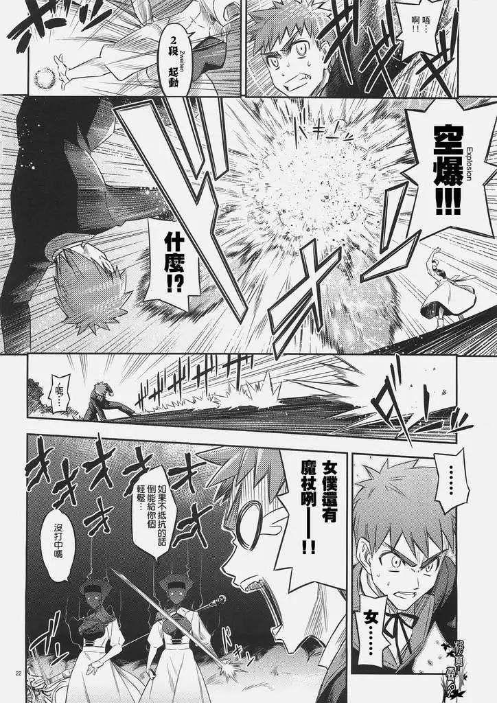 《FATE同人 士郎必须死》第01回 第20页
