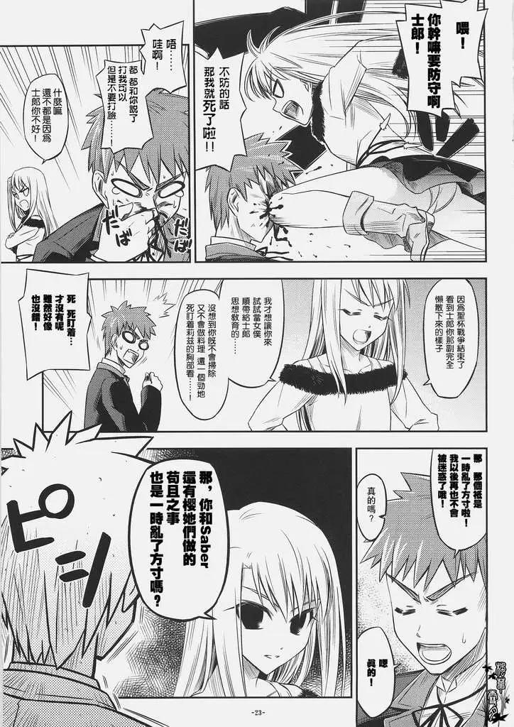 《FATE同人 士郎必须死》第01回 第21页