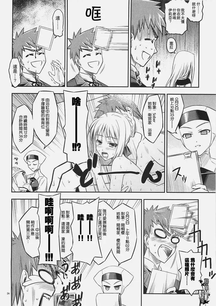 《FATE同人 士郎必须死》第01回 第22页